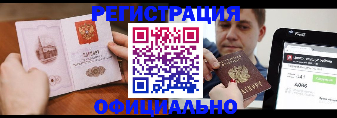 прописка законно в Якутии