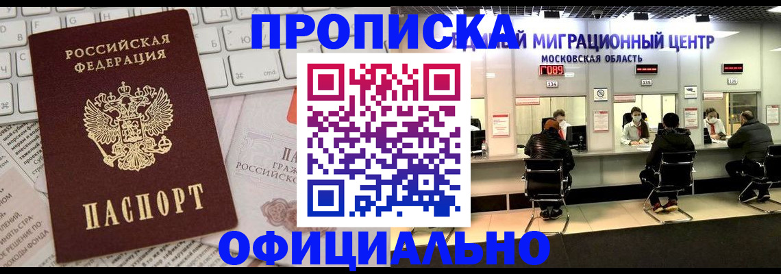 временная прописка в Якутии