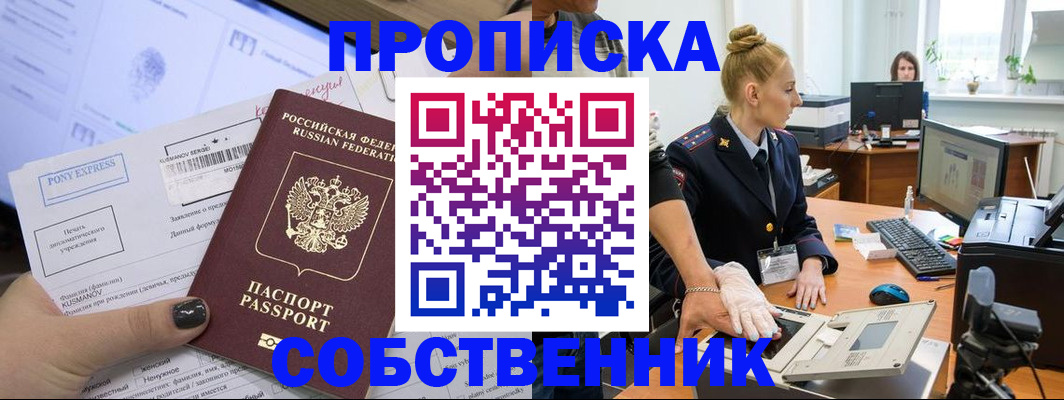 прописка регистрация в Якутии